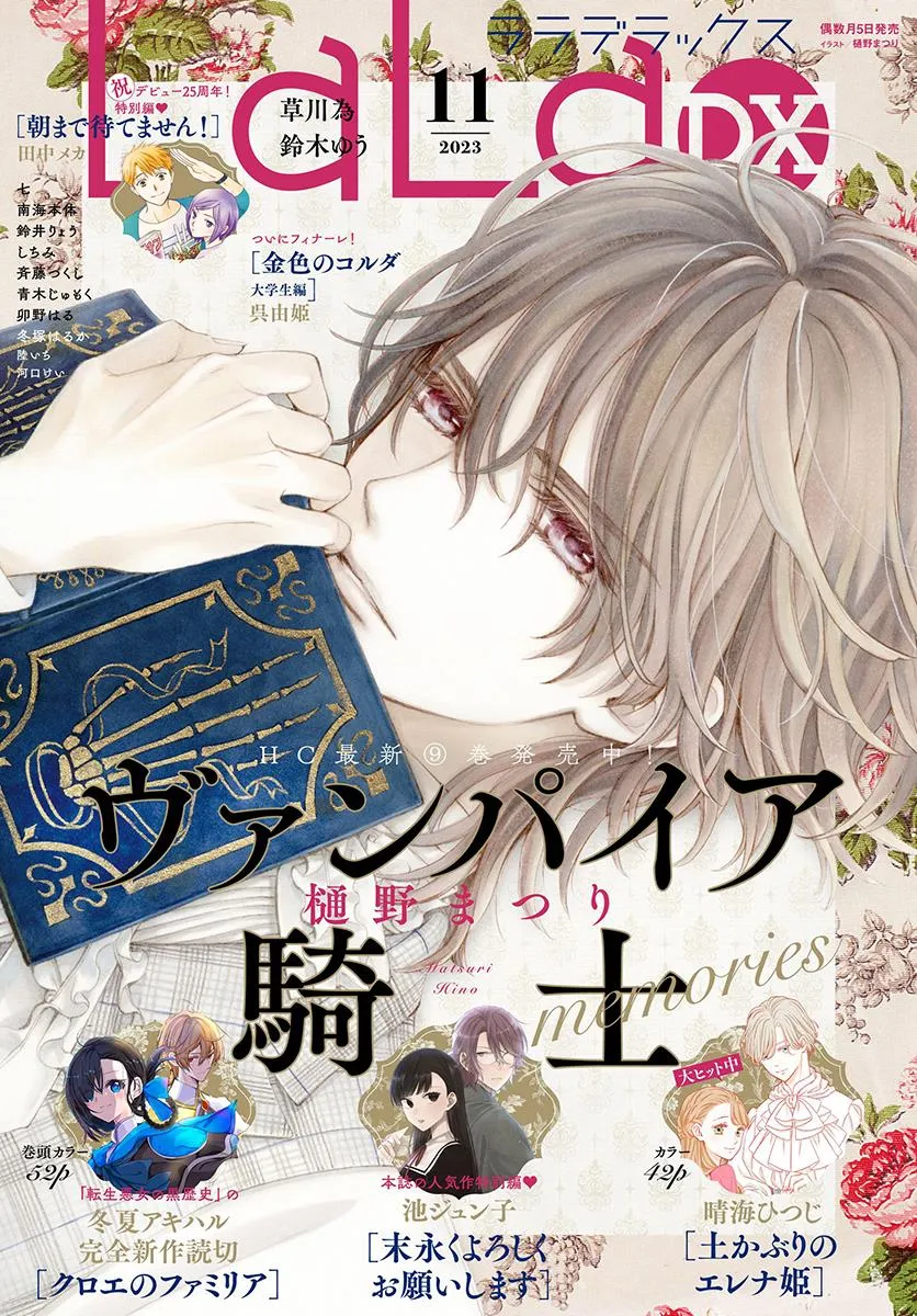 Vampire Knight Memories Kainu Manga Chapter 42 Page 2