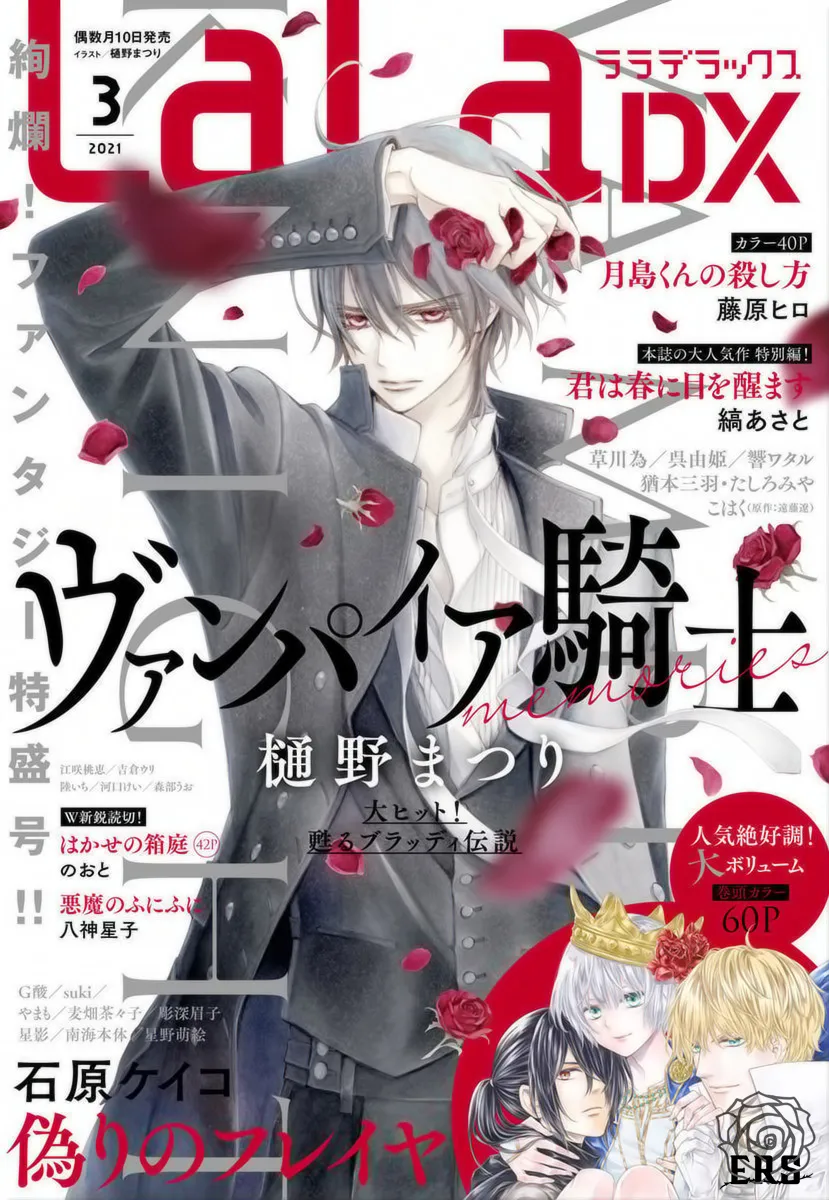Vampire Knight Memories Kainu Manga Chapter 31 Page 2