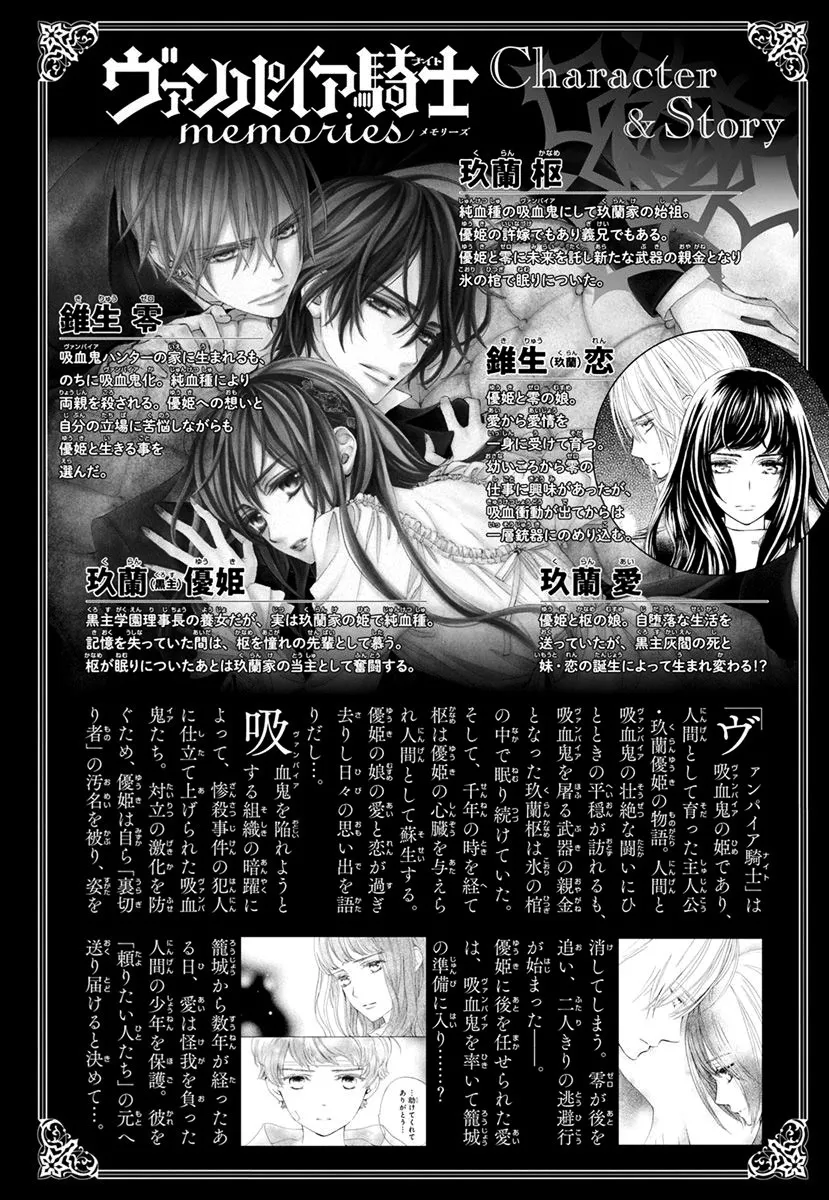 Vampire Knight Memories Kainu Manga Chapter 31 Page 3