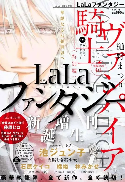 Vampire Knight Memories Kainu Manga Chapter 1 Page 1