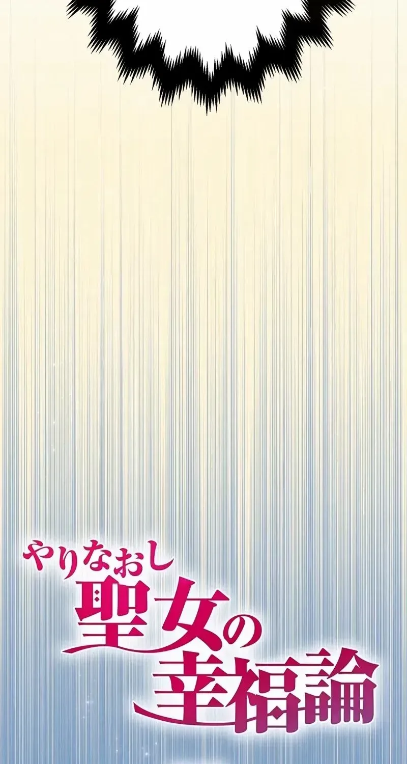 Happiness of the the Holy Maiden's Fresh Start Kainu Manga Chapter 6 Page 7