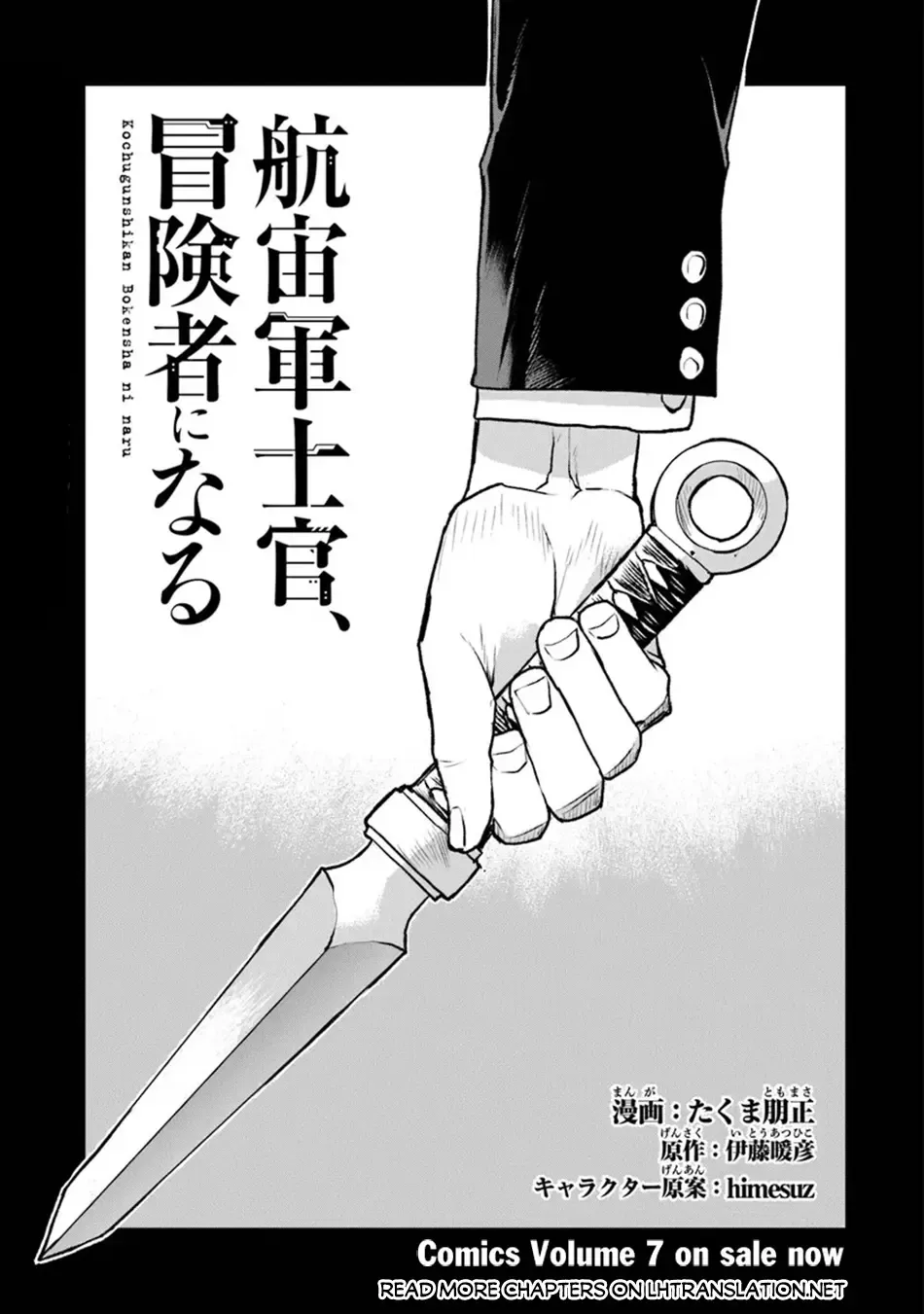 The Galactic Navy Officer Becomes An Adventurer Kainu Manga Chapter 48.1 Page 2