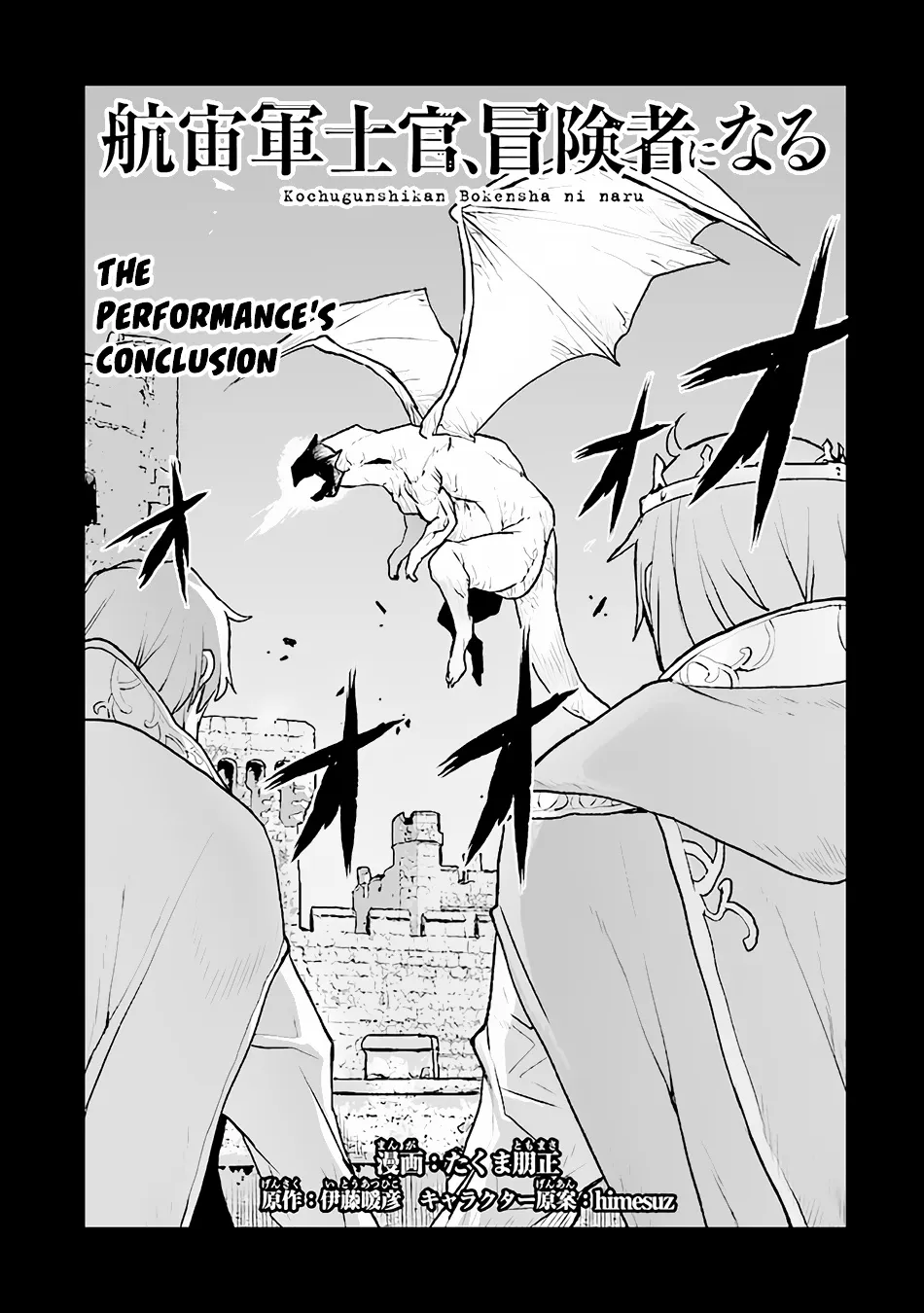 The Galactic Navy Officer Becomes An Adventurer Kainu Manga Chapter 41 Page 2