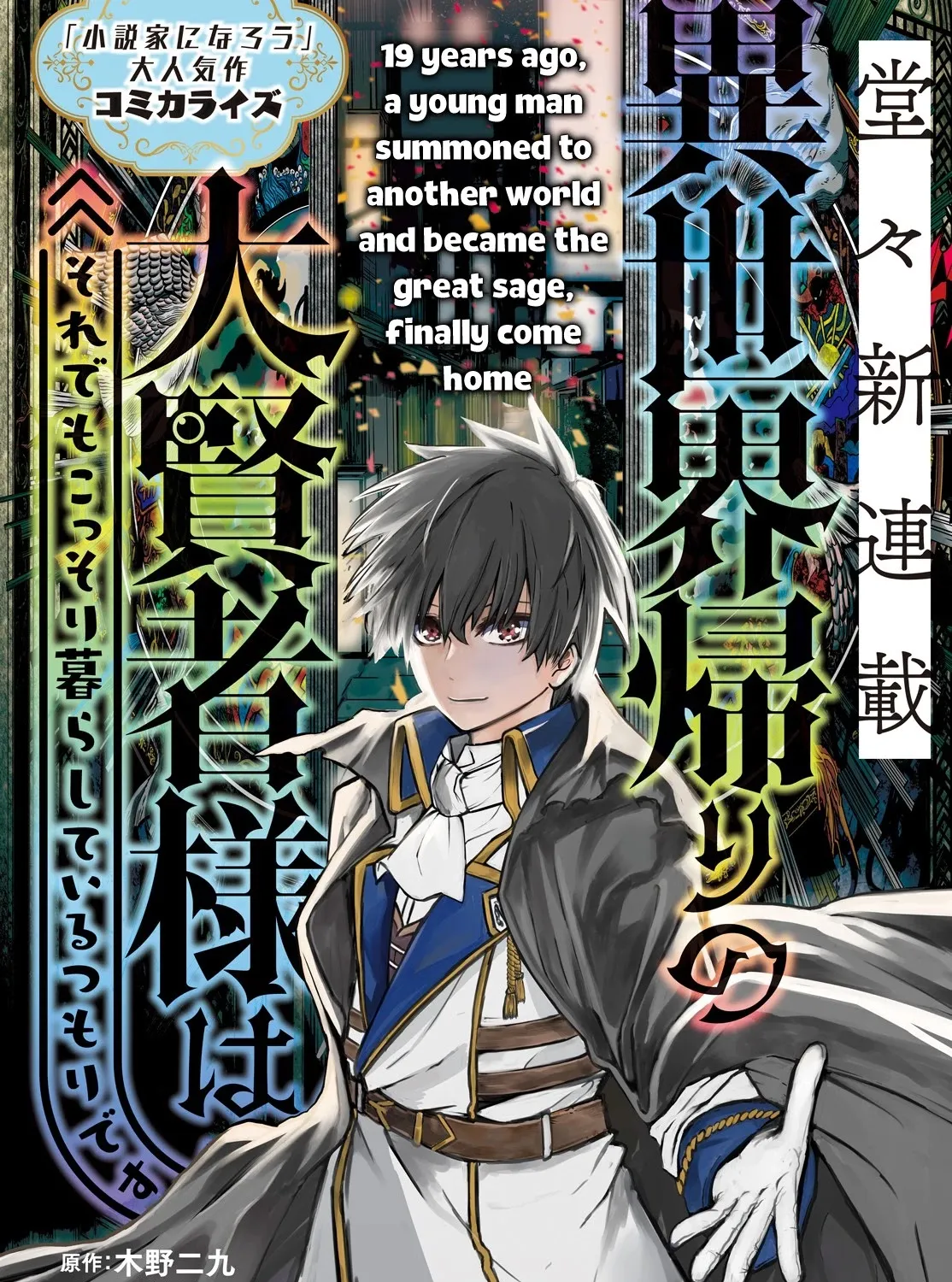 The Great Sage Who Returned From Another World Wants To Live Quietly Kainu Manga Chapter 1.1 Page 2