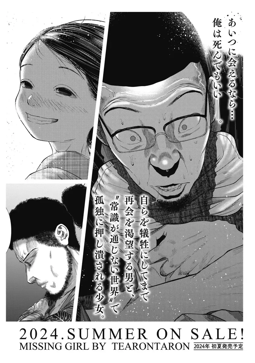 Missing Girl Kainu Manga Chapter 38 Page 22