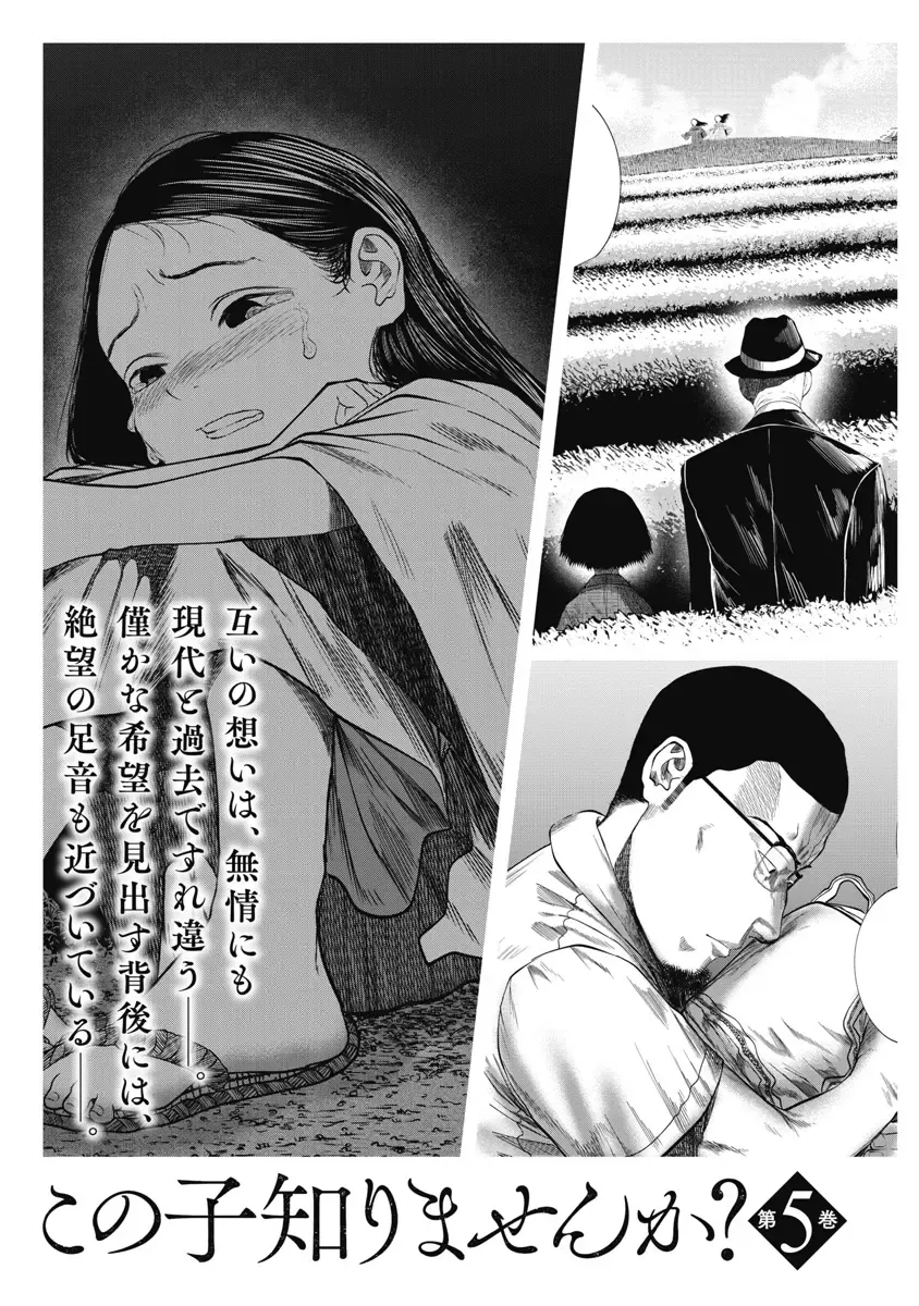 Missing Girl Kainu Manga Chapter 38 Page 23