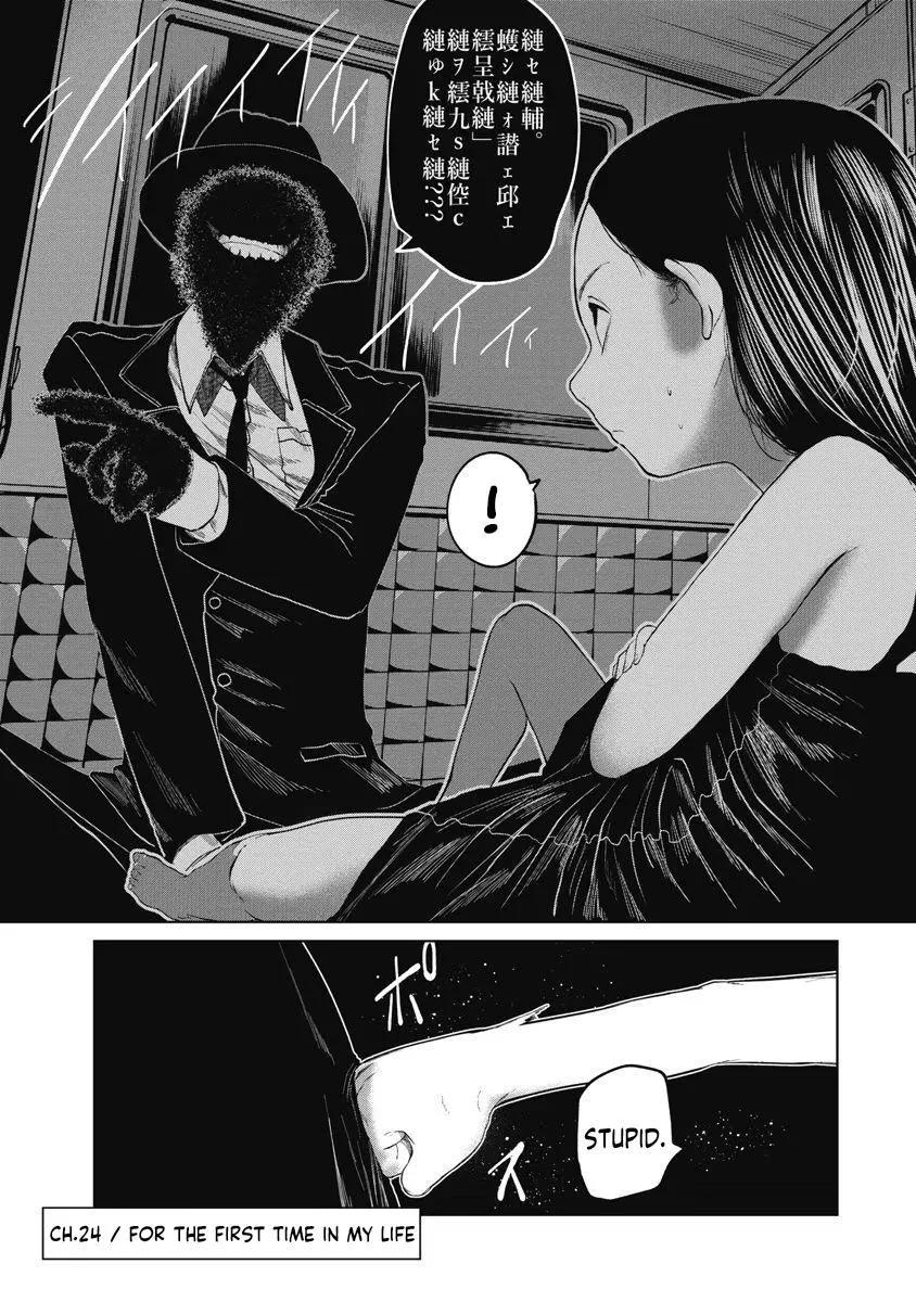 Missing Girl Kainu Manga Chapter 24 Page 5