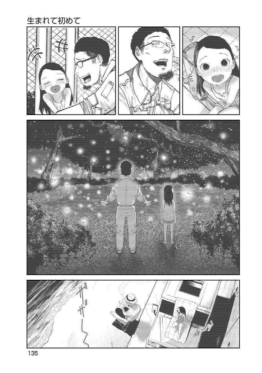 Missing Girl Kainu Manga Chapter 24 Page 11