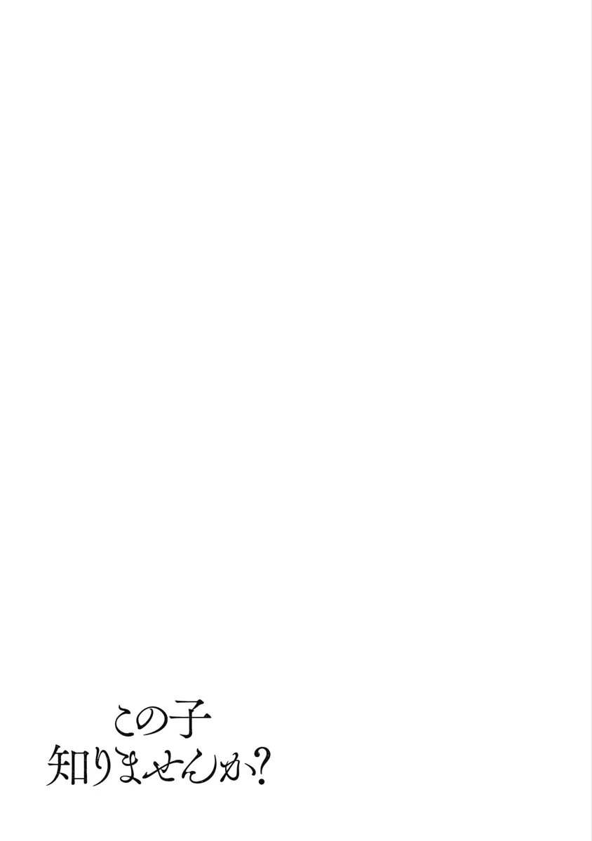 Missing Girl Kainu Manga Chapter 9 Page 25
