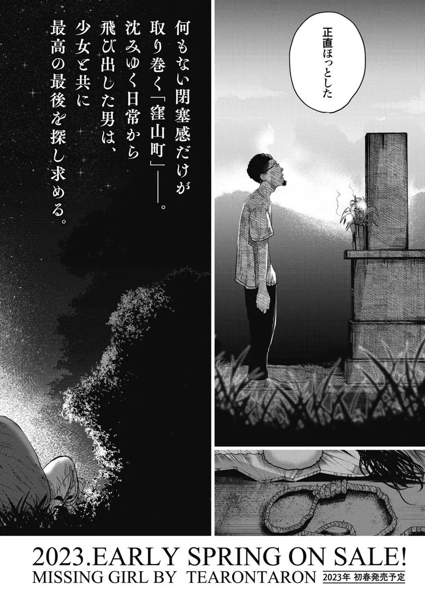 Missing Girl Kainu Manga Chapter 8 Page 31