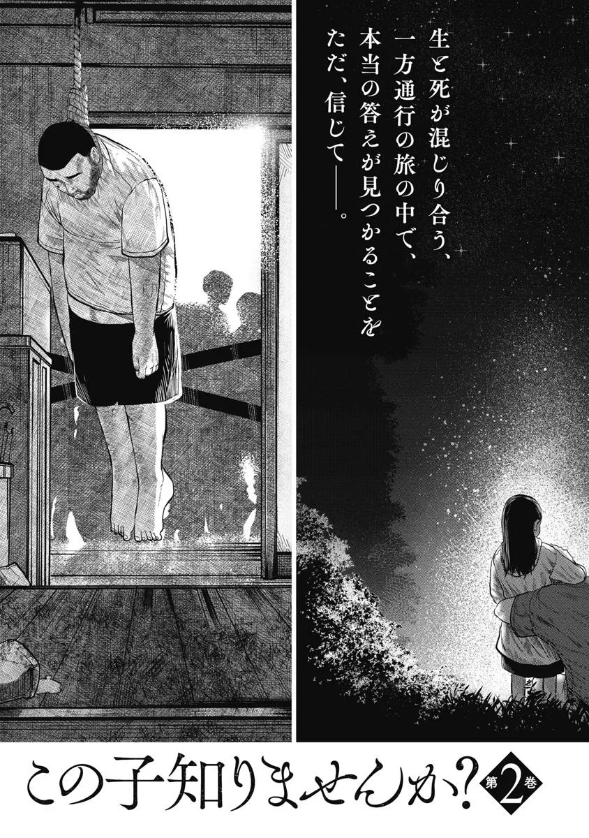 Missing Girl Kainu Manga Chapter 8 Page 32