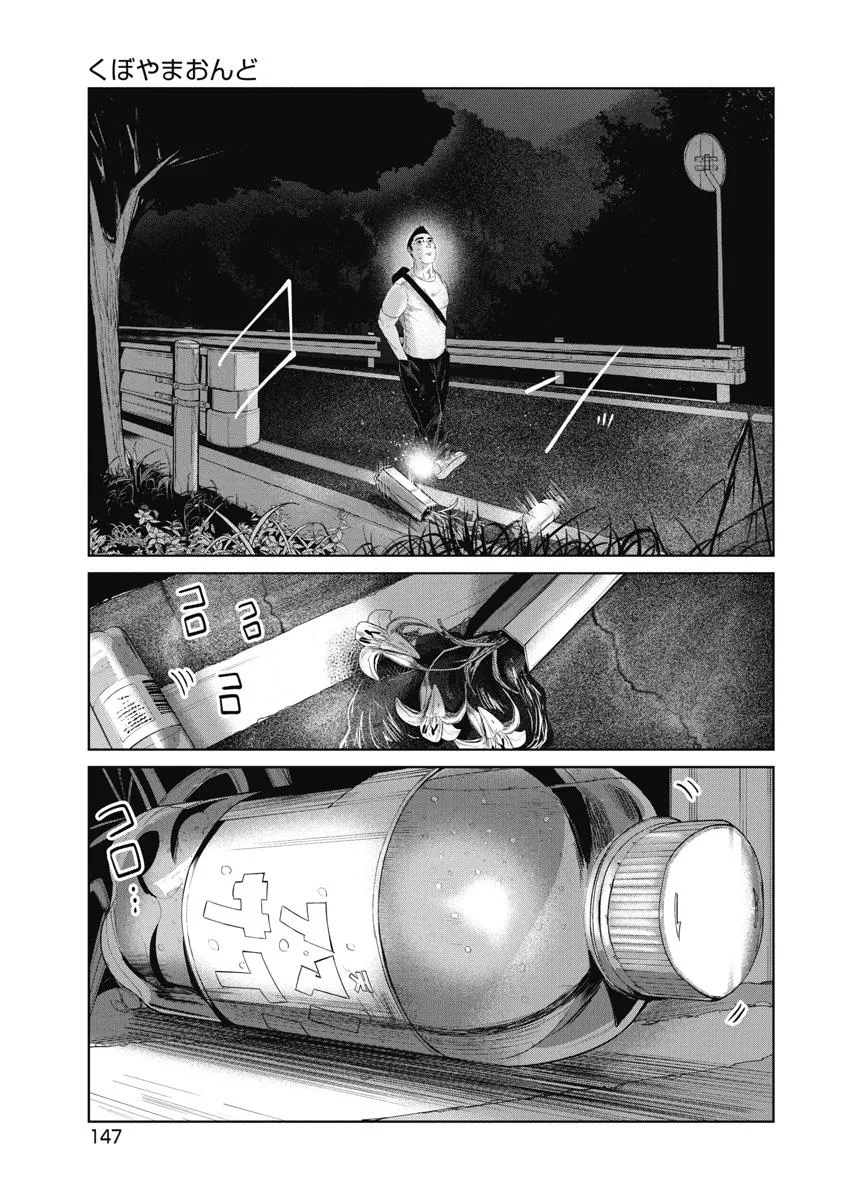 Missing Girl Kainu Manga Chapter 6 Page 19
