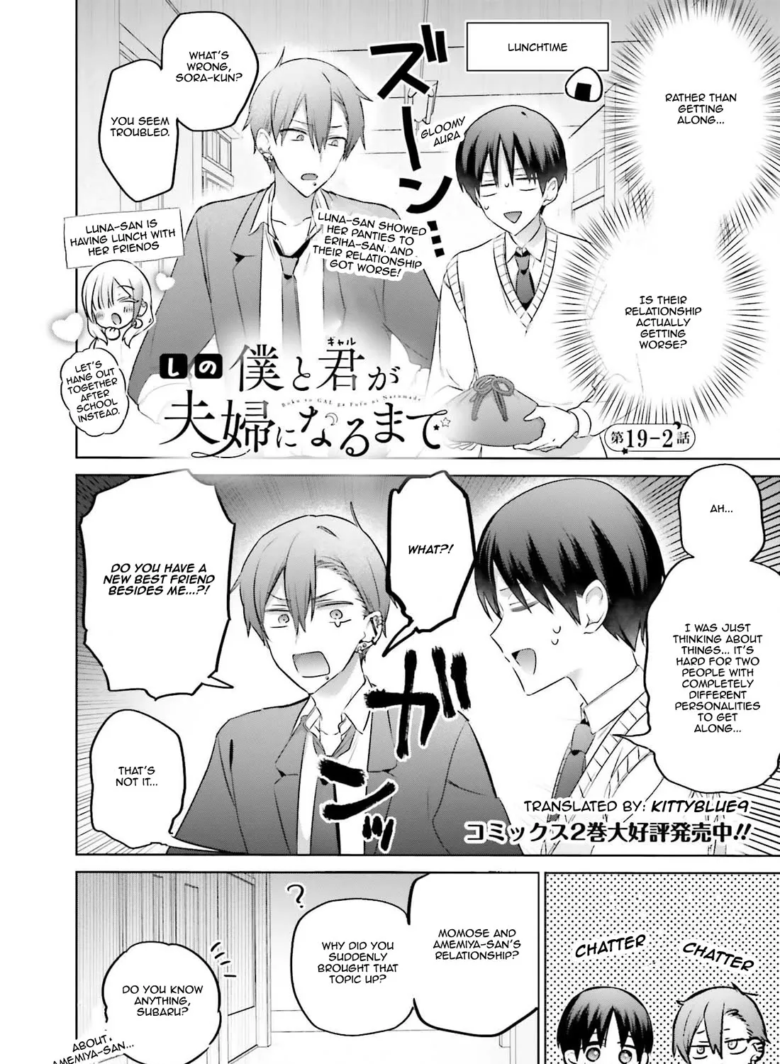 Until the Gal and I Become a Married Couple Kainu Manga Chapter 19.2 Page 1
