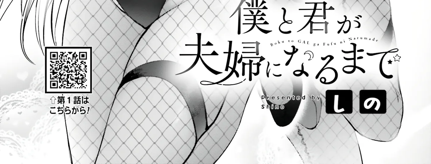 Until the Gal and I Become a Married Couple Kainu Manga Chapter 6 Page 7