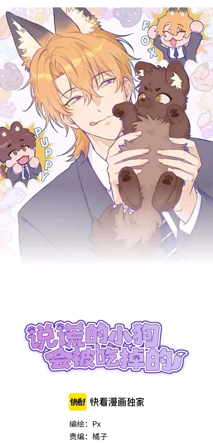 Lying Puppies Get Eaten Kainu Manga Chapter 6 Page 1