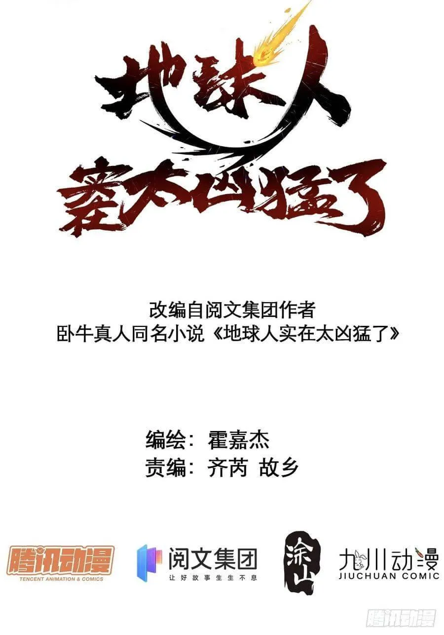 The People On Earth Are Too Ferocious Kainu Manga Chapter 41 Page 3