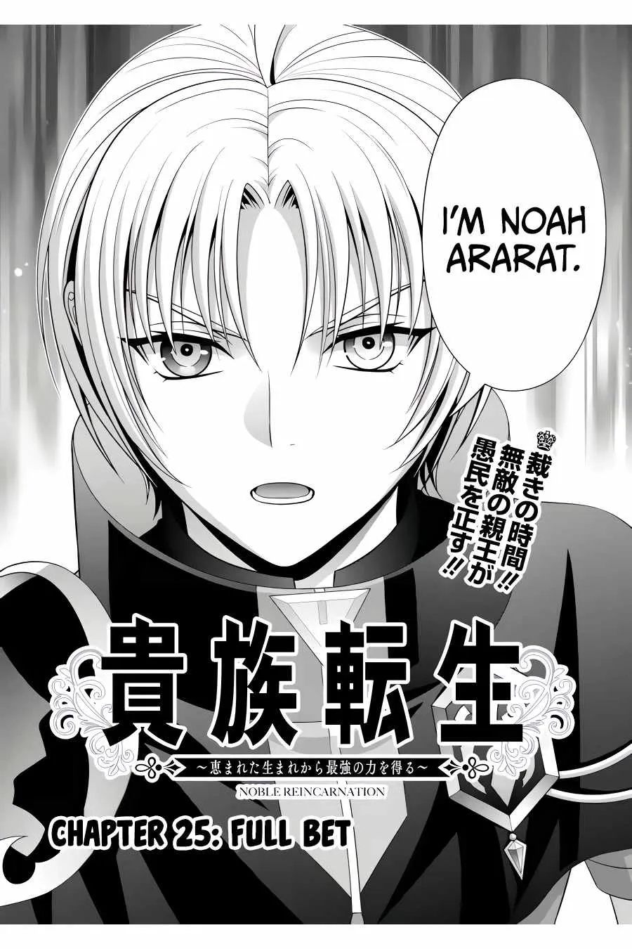 Noble Reincarnation ~Blessed With the Strongest Power From Birth~ Kainu Manga Chapter 25 Page 4