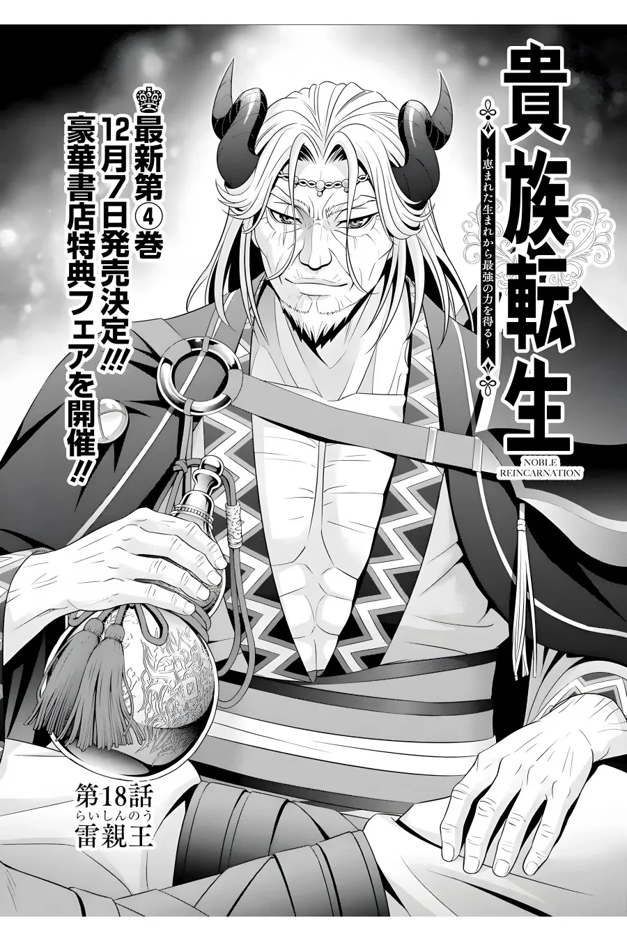 Noble Reincarnation ~Blessed With the Strongest Power From Birth~ Kainu Manga Chapter 18 Page 2