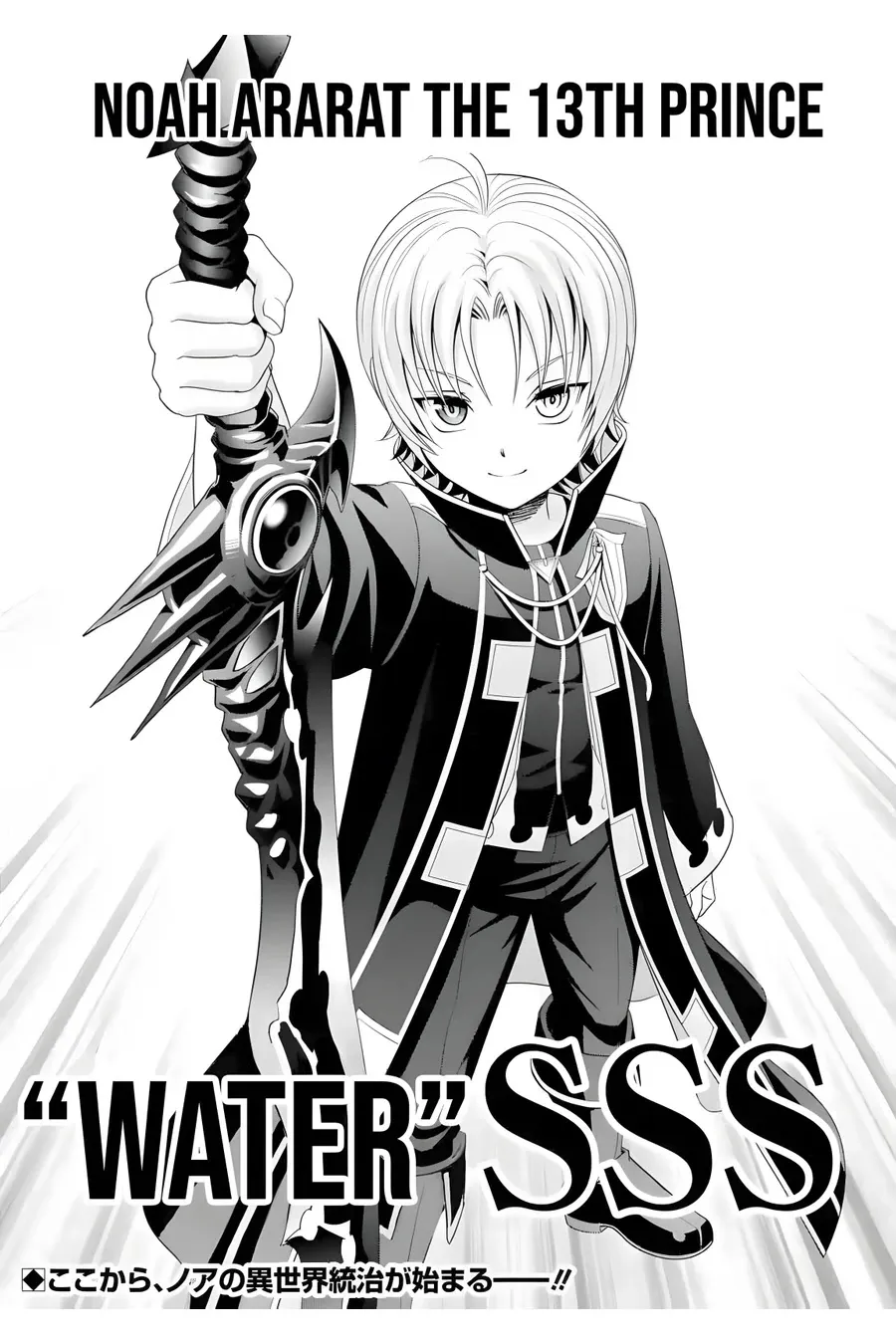 Noble Reincarnation ~Blessed With the Strongest Power From Birth~ Kainu Manga Chapter 1 Page 64