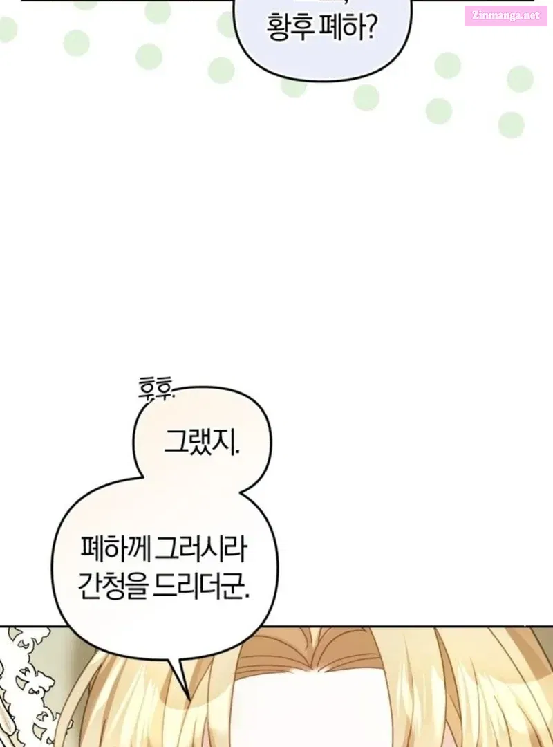 I Was The Acting Empress But I Spent The First Night With Him Kainu Manga Chapter 23 Page 92